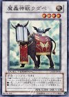 魔轟神獣クダベ DT08-JP040