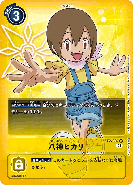 【パラレル】八神ヒカリ BT2-087