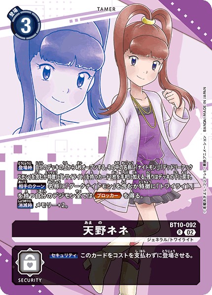 【パラレル】天野ネネ BT10-092