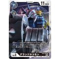 グランドロコモン EX2-036