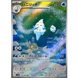109/086 AR バニリッチ