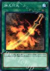 燃え竹光 [CIBR-JP066]