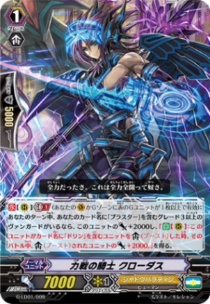 力戦の騎士 クローダス(キラ仕様) G-LD01/009(キラ仕様)