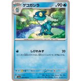 PK-SV5a-024 ゲコガシラ C