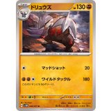 PK-SV5M-040 ドリュウズ U
