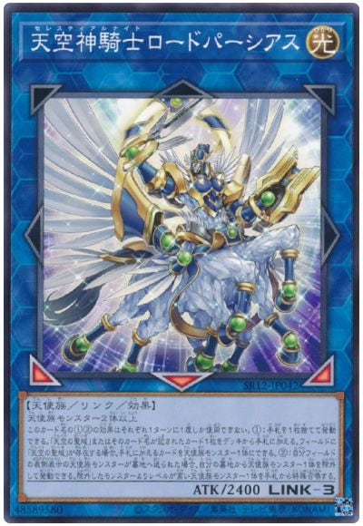 天空神騎士ロードパーシアス SR12-JP042