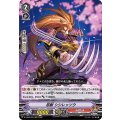 忍獣 シシレッソウ D-VS06/025