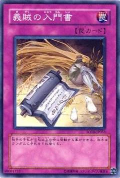義賊の入門書 [FOTB-JP053]
