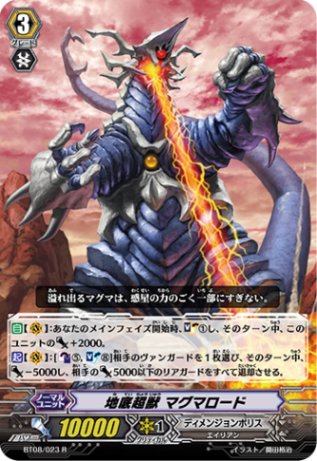 地底超獣 マグマロード BT08/023