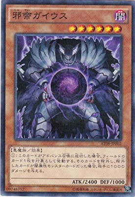 邪帝ガイウス AT08-JP002