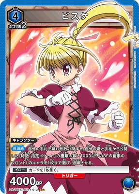 ビスケ UA03BT/HTR-1-012