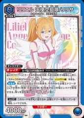 リリエル天使空挺隊/リリサ UA33BT/NGR-1-070