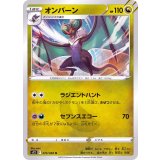 PK-S12-074 オンバーン U