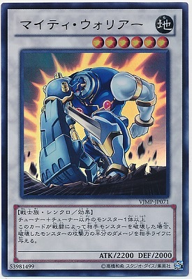 マイティ・ウォリアー [VJMP-JP071]