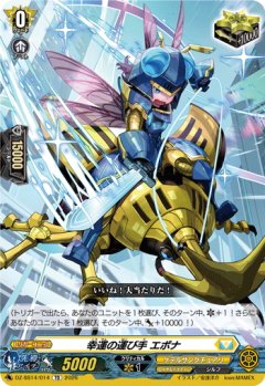 幸運の運び手 エポナ[VG_DZ-SS14/014TD]
