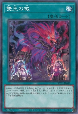雙王の械 RV01-JP065