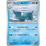 【M4】【U】【024/083】クレベース