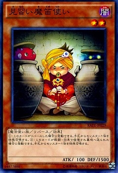 見習い魔笛使い RATE-JP029