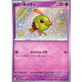 256/190 S ネイティ