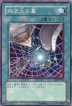 四次元の墓 [SD1-JP020]