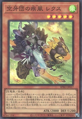 空牙団の疾風 レクス BPRO-JP017