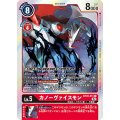 カノーヴァイスモン BT10-011