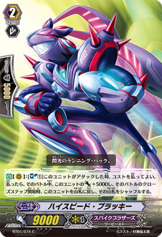 ハイスピード・ブラッキー BT01/074