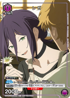 UAPR/CSM-1-026 レゼ C