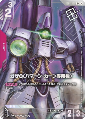【パラレル】GD02-039 ガザC(ハマーン・カーン専用機) R+【ショップバトル 優勝者パック04】