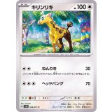 PK-SV2D-059 キリンリキ C