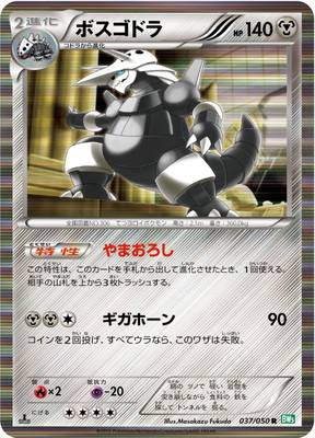 PK-BW05A-037 ボスゴドラ R