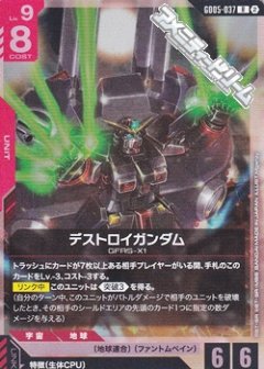 デストロイガンダム GD05-037