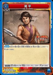 尾平 UA48BT/KGD-1-059
