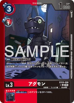【LMパラレル】アグモン[DC_EX10-006_U]【EX10収録】
