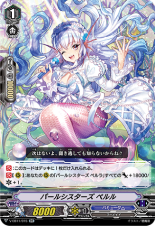 パールシスターズ ペルル V-EB11/015