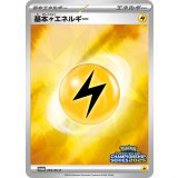 基本雷エネルギー[205/SV-P]