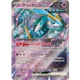 PK-SV8a-078 テツノカシラex RR