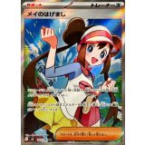 107/080 SR メイのはげまし