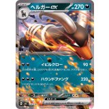 PK-SVD-072 ヘルガーex