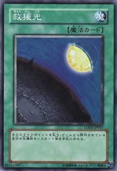 救援光 LODT-JP057