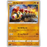 PK-S1a-047 タイレーツ C