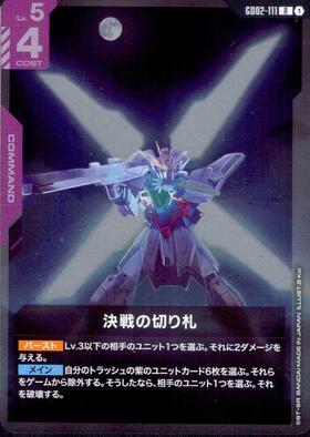 決戦の切り札 GD02-111
