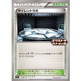 サイレントラボ[348/S-P]