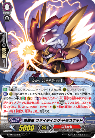 喧嘩屋 ファイティング・ドラコキッド BT16/028