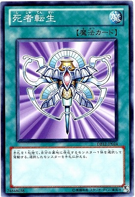 死者転生 [DB12-JP024]