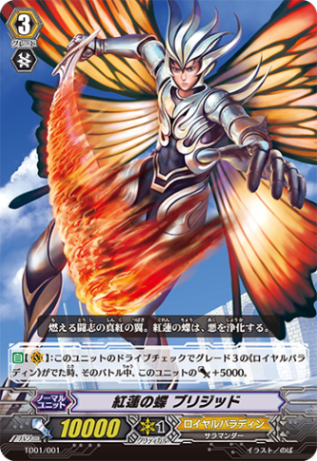 紅蓮の蝶 ブリジッド TD01/001