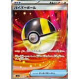 216/193 SR ハイパーボール