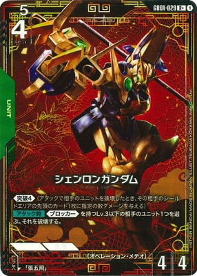 【パラレル】GD01-029 シェンロンガンダム R＋