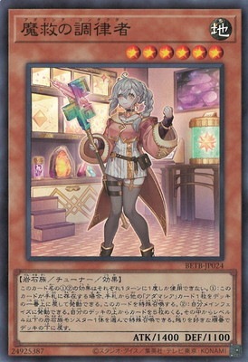 魔救の調律者 BETB-JP024