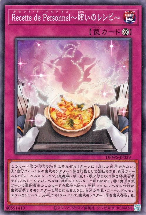 Ｒｅｃｅｔｔｅ ｄｅ Ｐｅｒｓｏｎｎｅｌ〜賄いのレシピ〜 DBWS-JP039